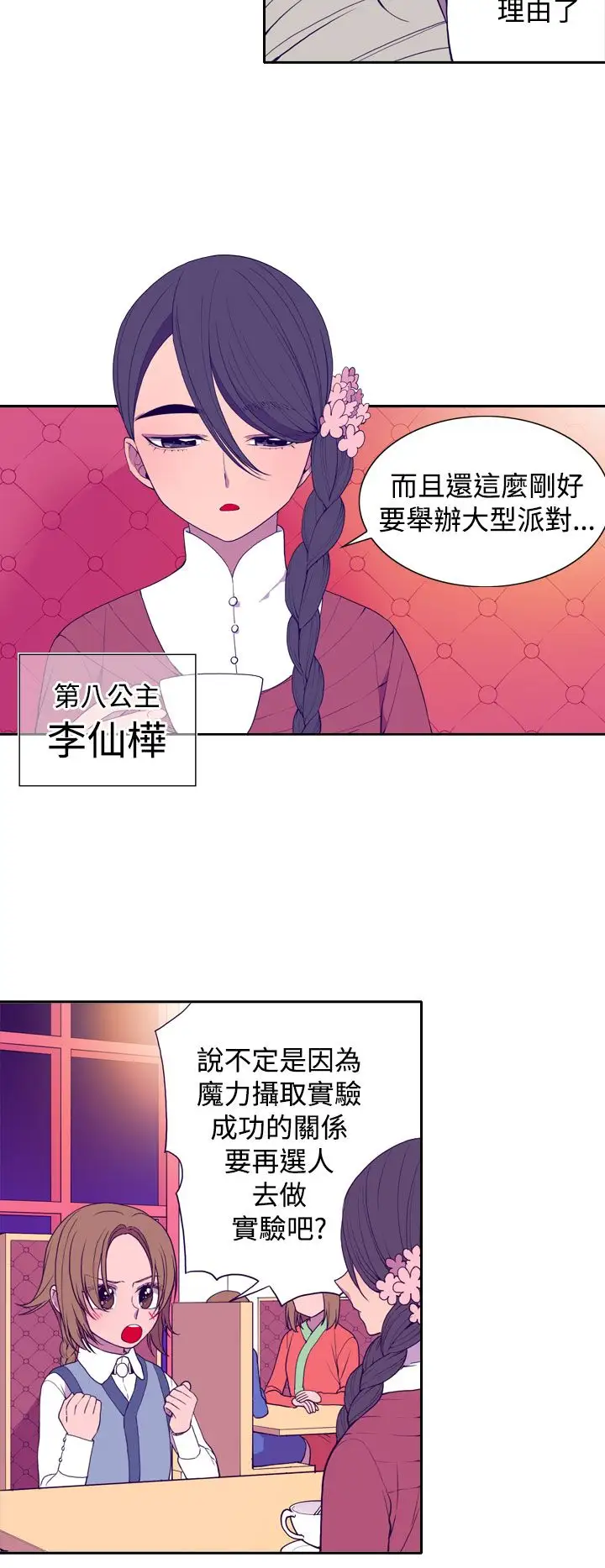 听说我爸是国王第22话