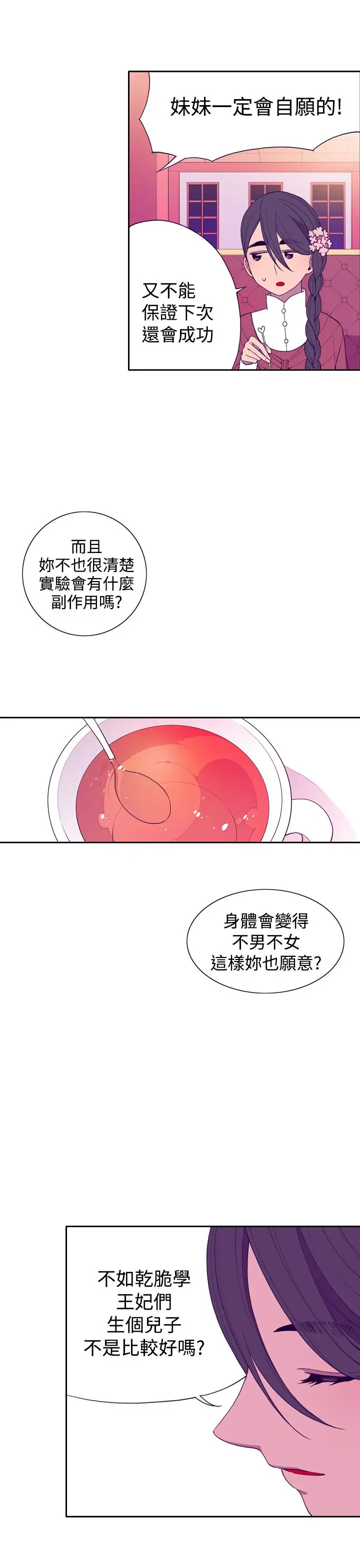 听说我爸是国王第22话