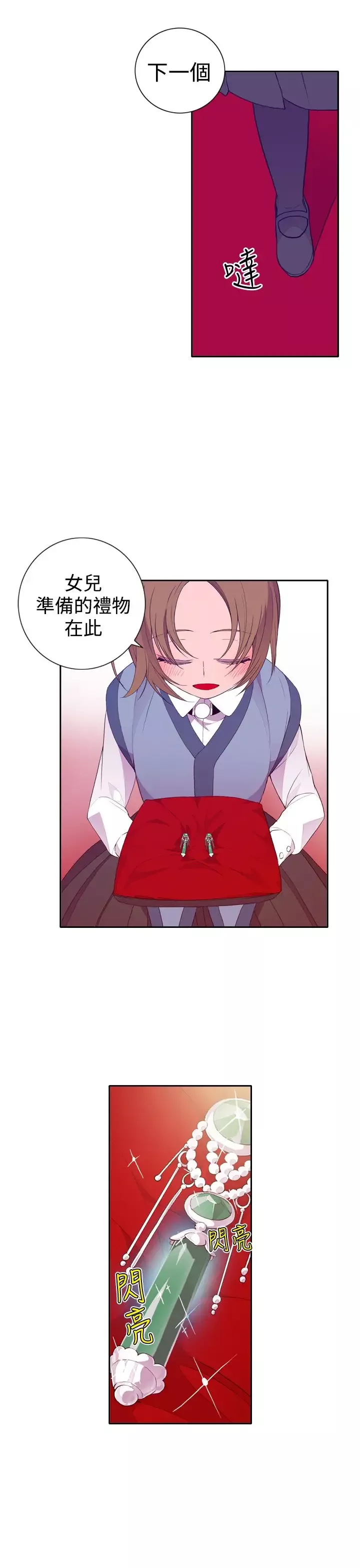 听说我爸是国王第23话