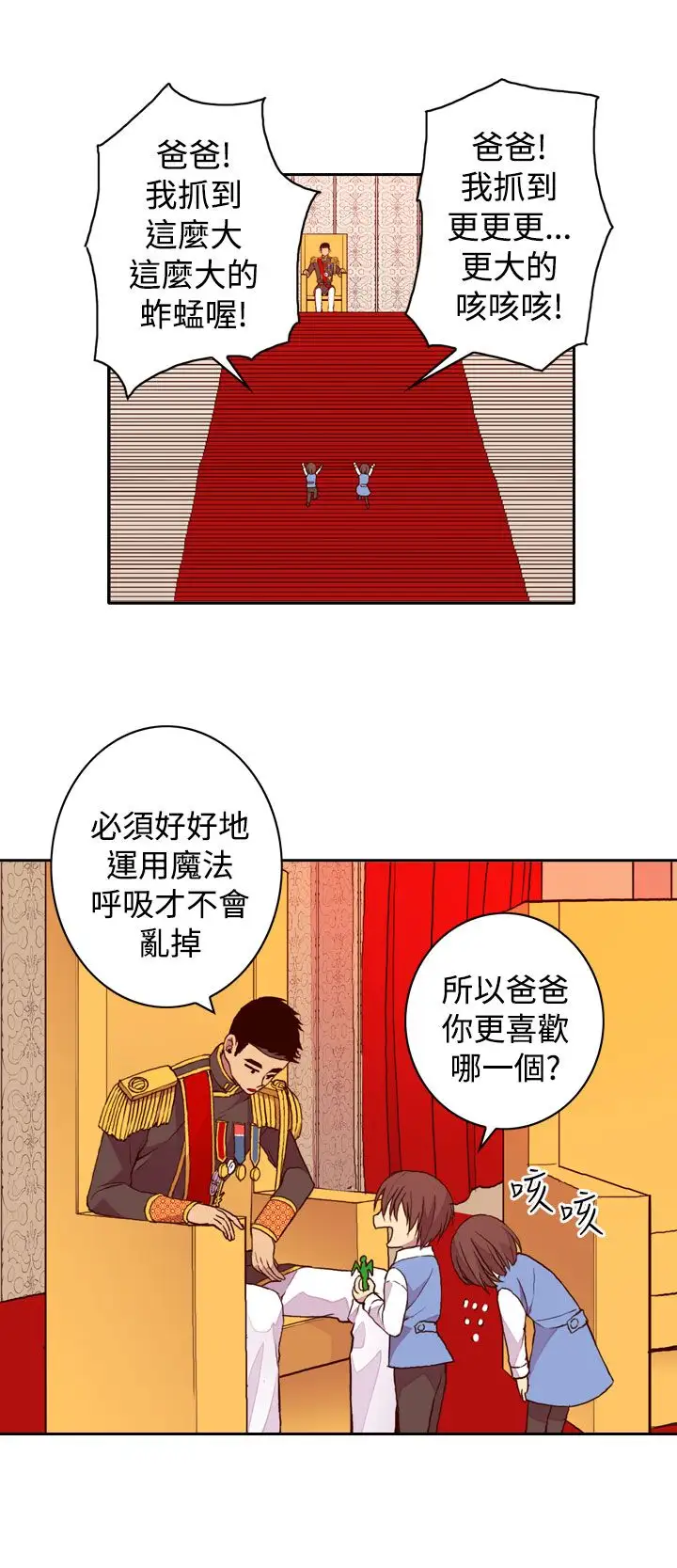听说我爸是国王第23话