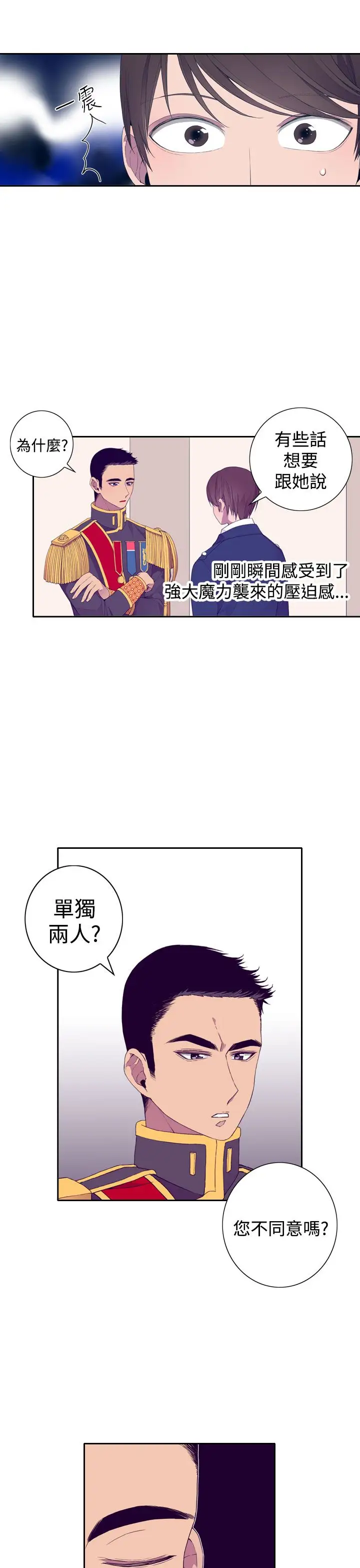 听说我爸是国王第24话