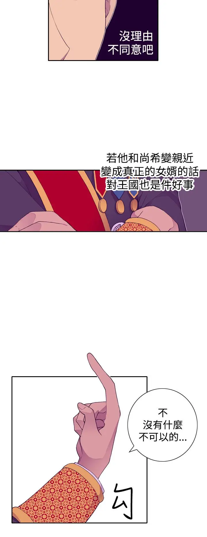 听说我爸是国王第24话