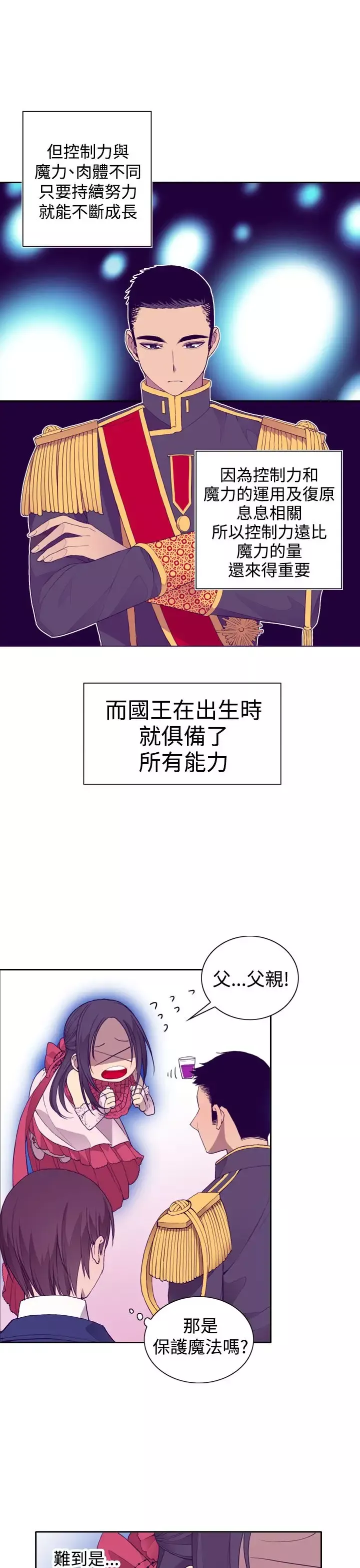 听说我爸是国王第24话