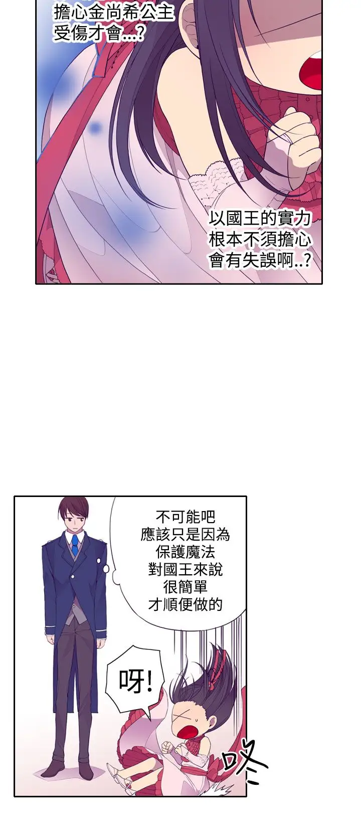 听说我爸是国王第24话