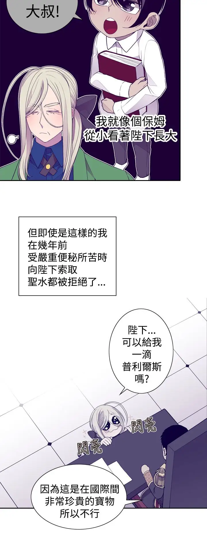 听说我爸是国王第25话