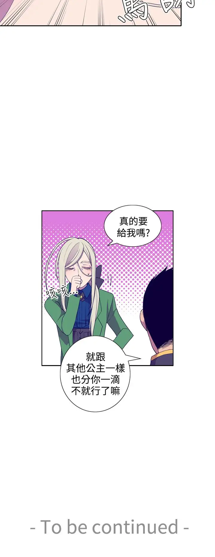 听说我爸是国王第25话