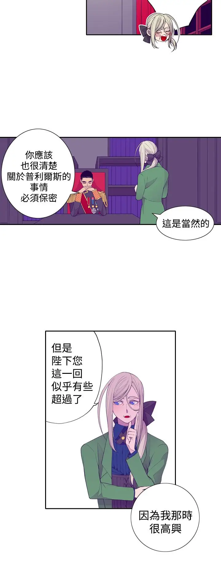 听说我爸是国王第26话