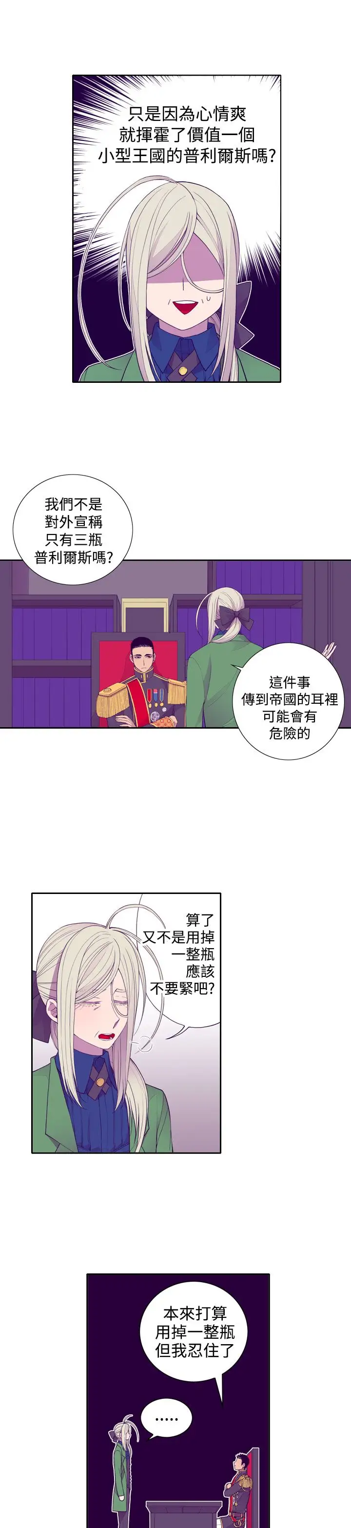 听说我爸是国王第26话