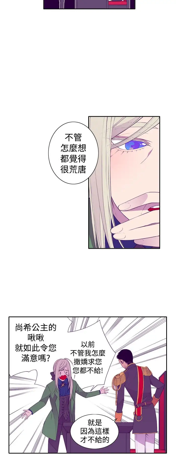 听说我爸是国王第26话