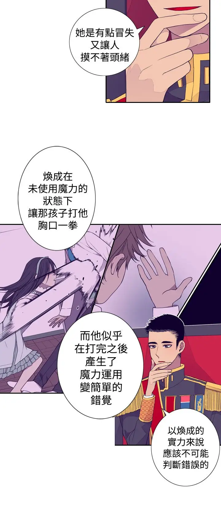 听说我爸是国王第26话