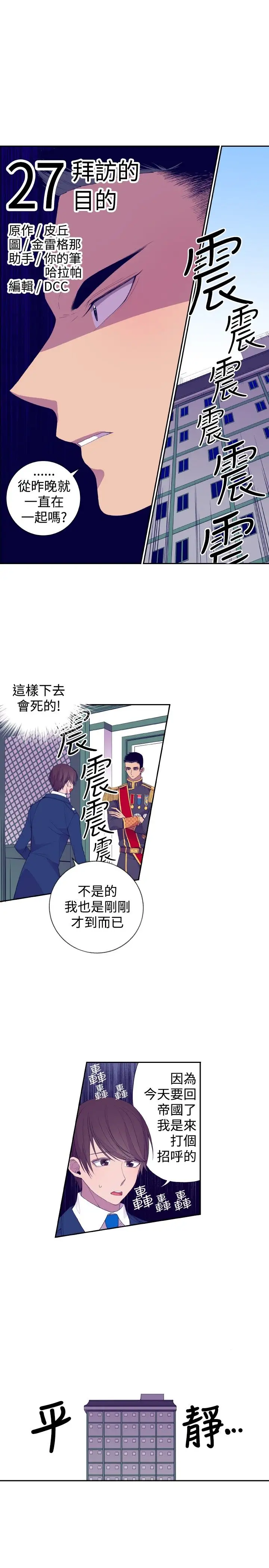听说我爸是国王第27话