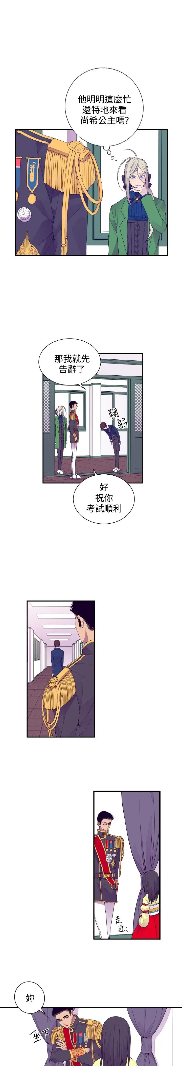 听说我爸是国王第27话