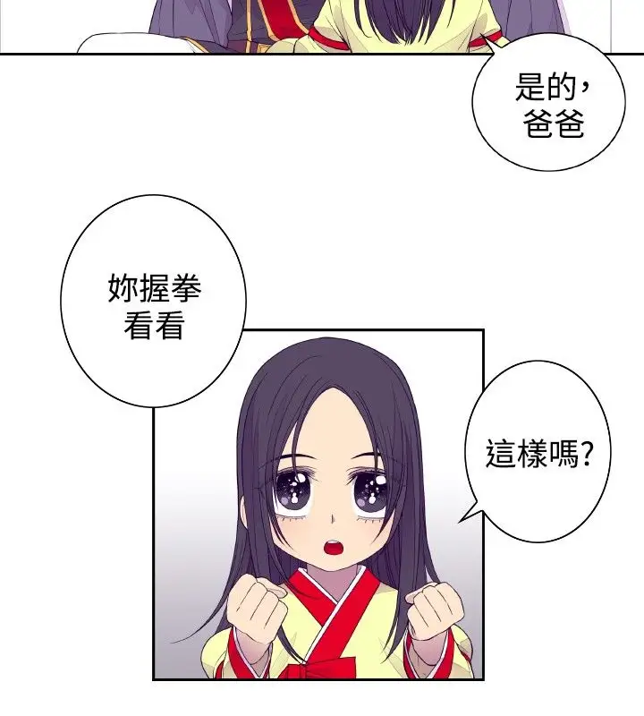 听说我爸是国王第27话