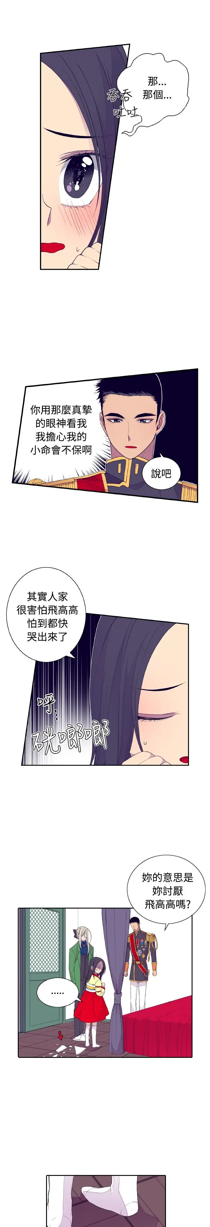 听说我爸是国王第28话
