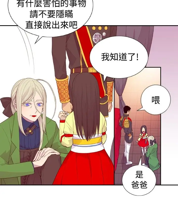 听说我爸是国王第28话