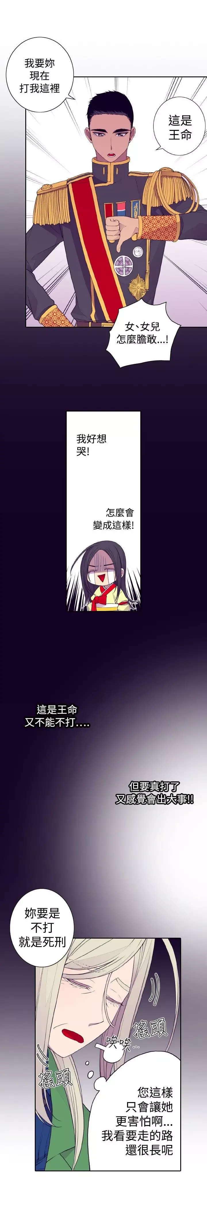 听说我爸是国王第28话