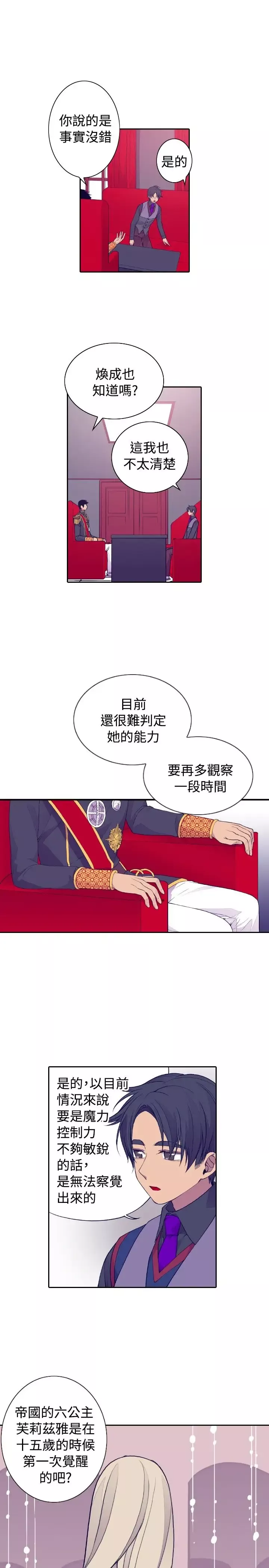 听说我爸是国王第28话