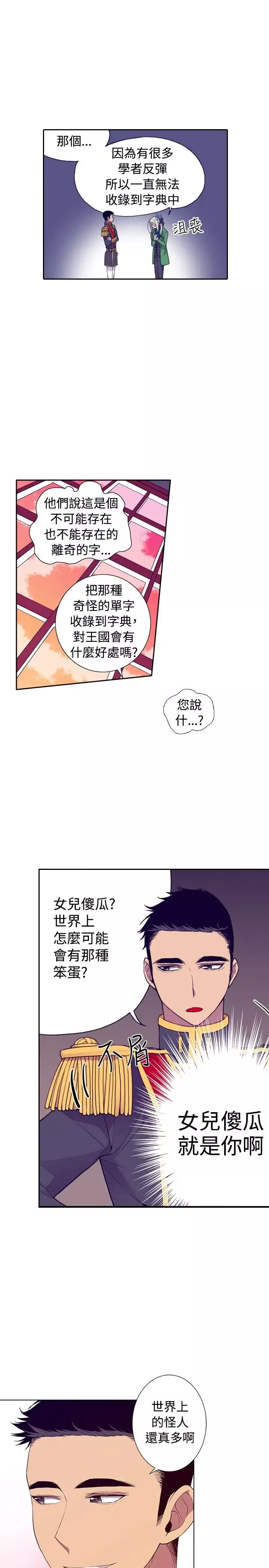 听说我爸是国王第28话
