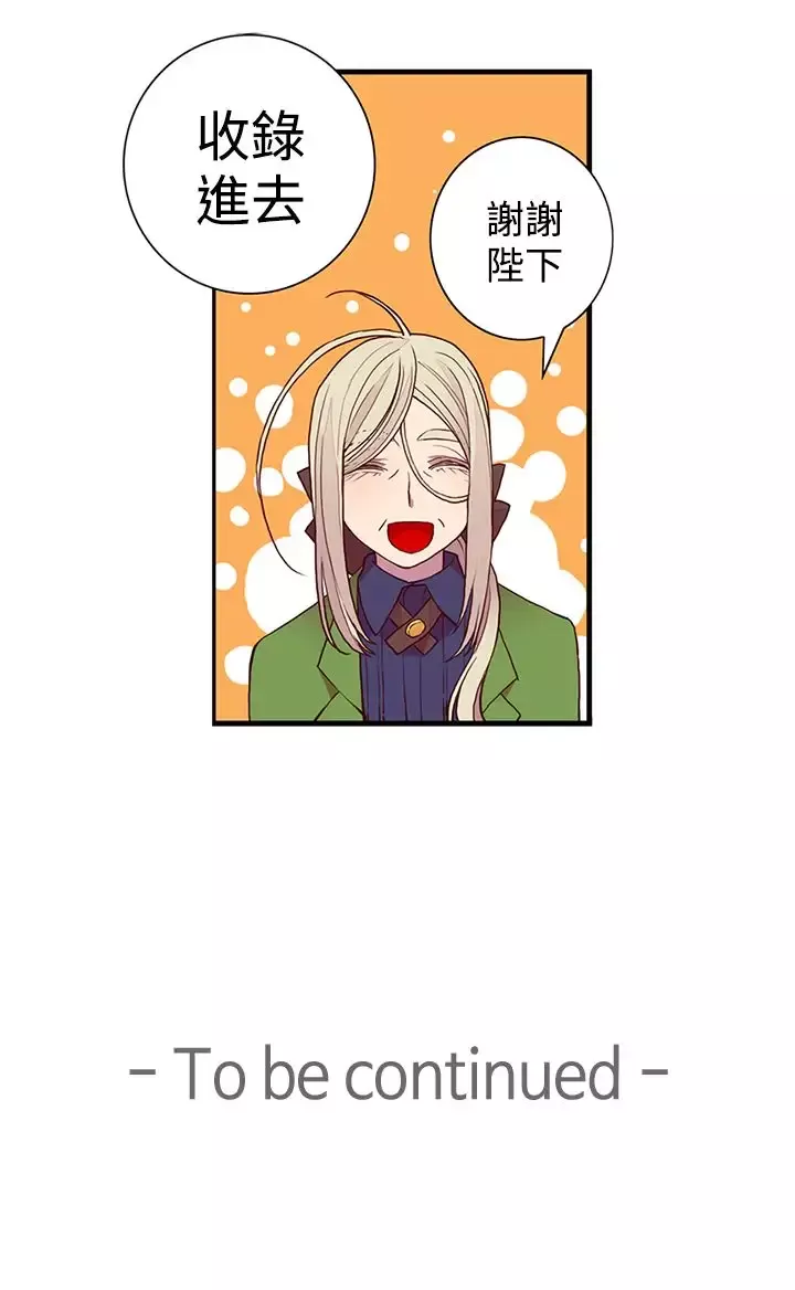 听说我爸是国王第28话