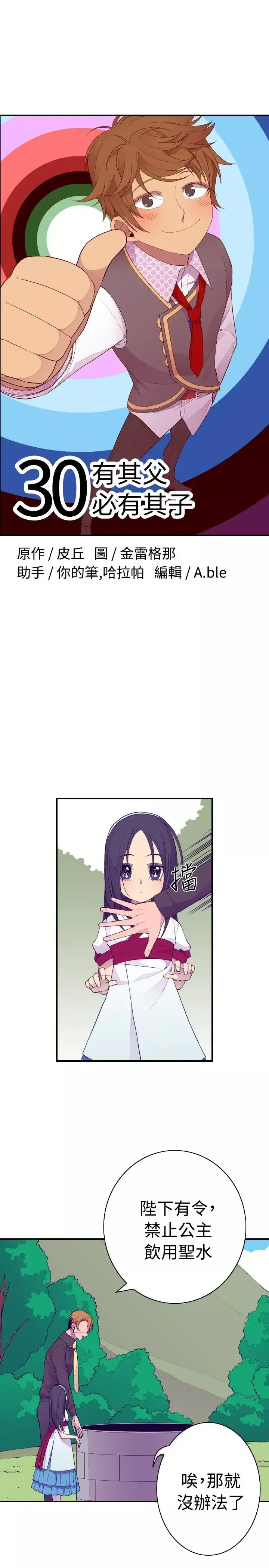 听说我爸是国王第30话