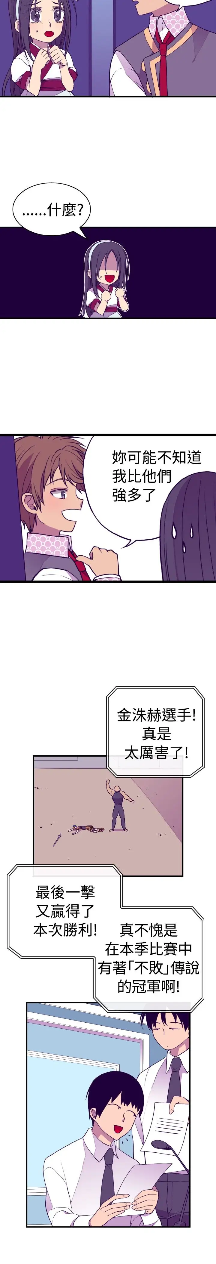 听说我爸是国王第30话