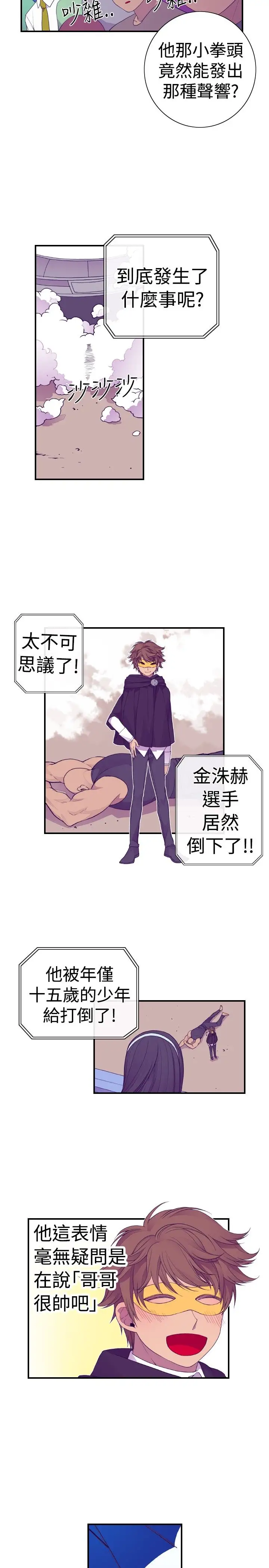 听说我爸是国王第31话
