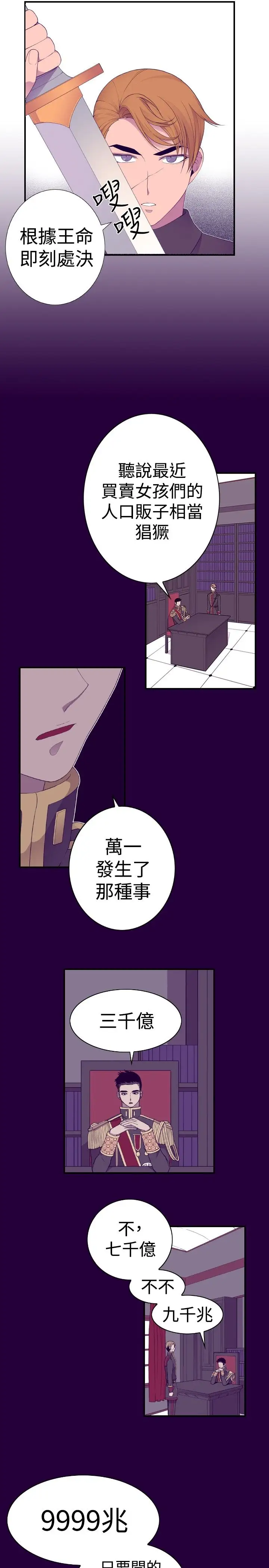 听说我爸是国王第31话