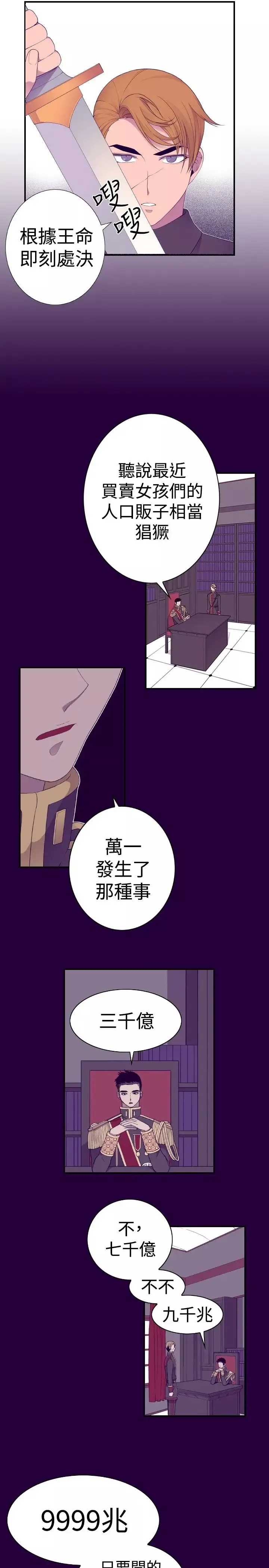 听说我爸是国王第31话