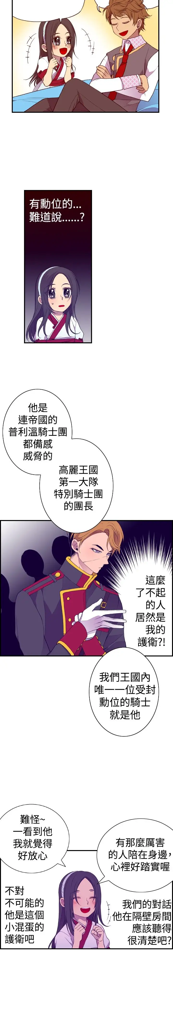 听说我爸是国王第31话