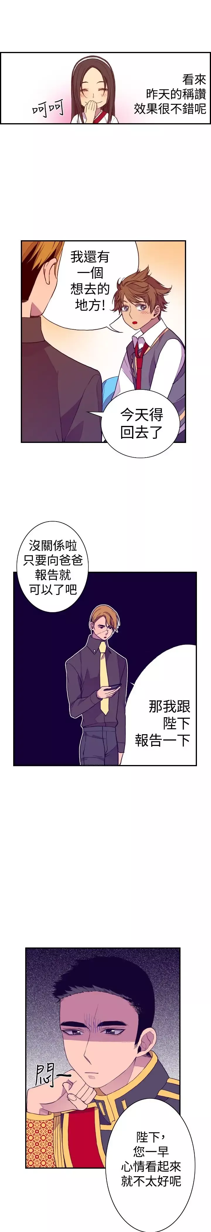 听说我爸是国王第31话