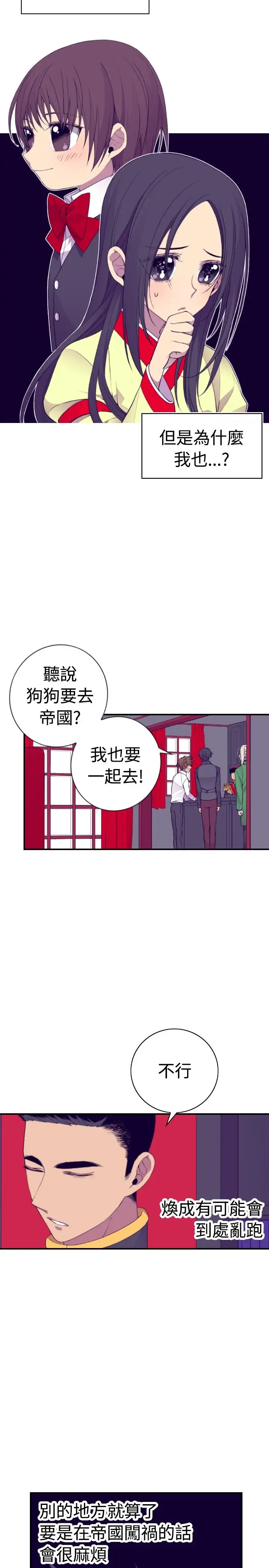 听说我爸是国王第32话