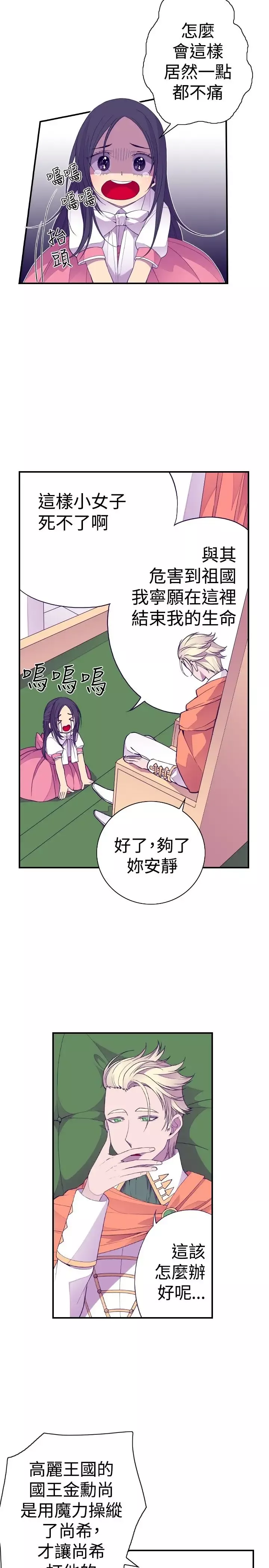 听说我爸是国王第33话