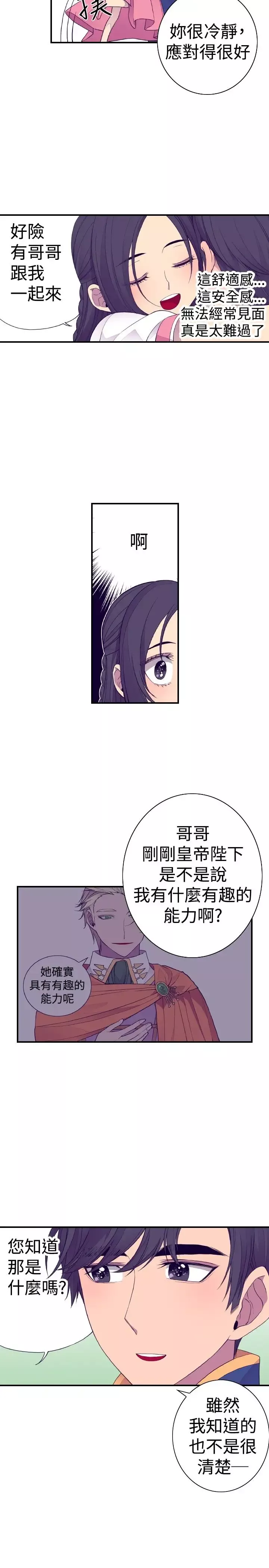 听说我爸是国王第33话
