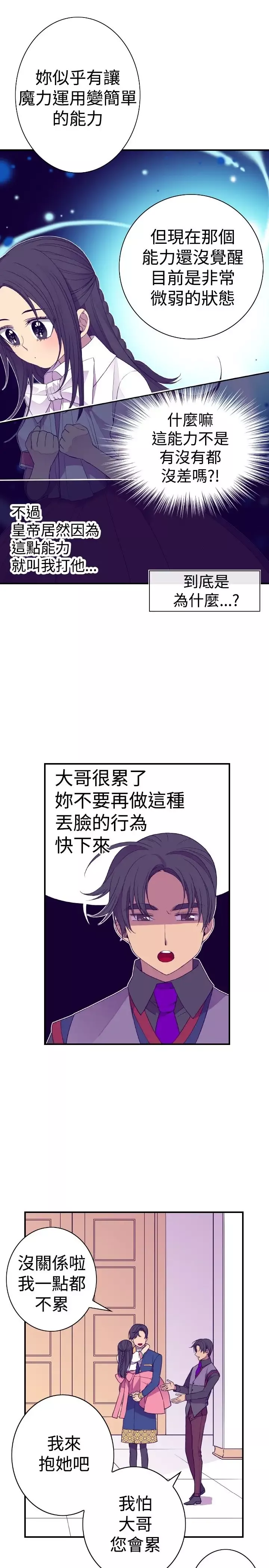 听说我爸是国王第33话