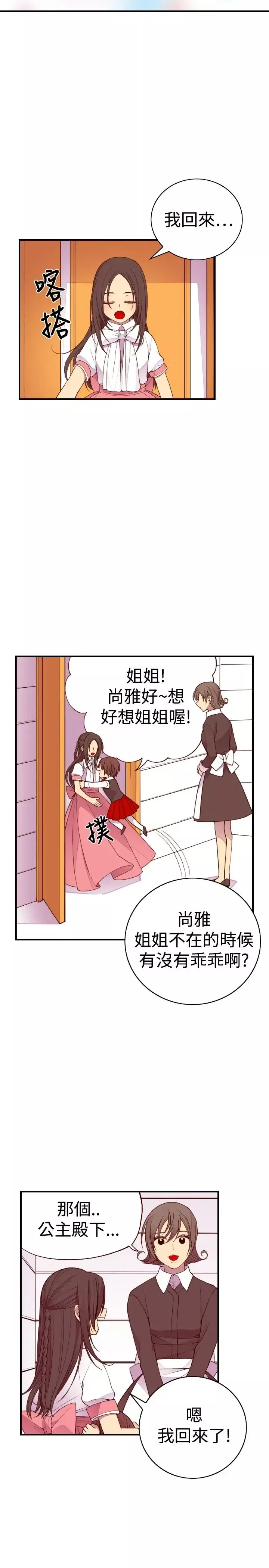 听说我爸是国王第34话