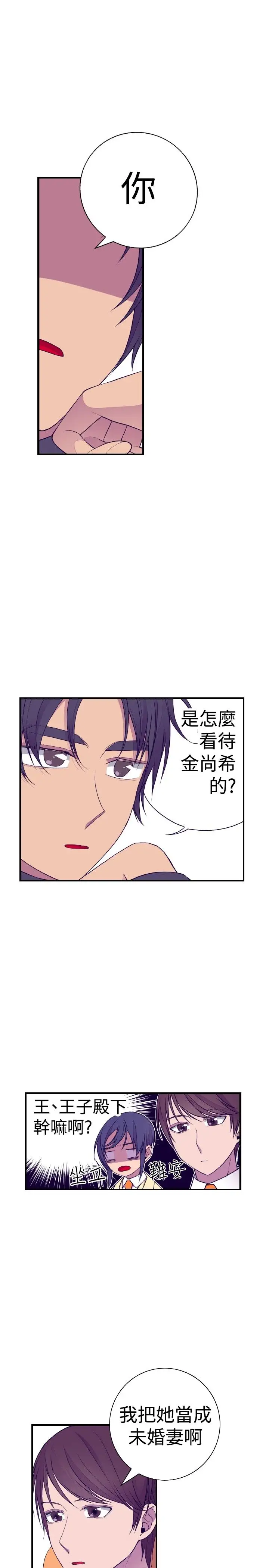 听说我爸是国王第34话