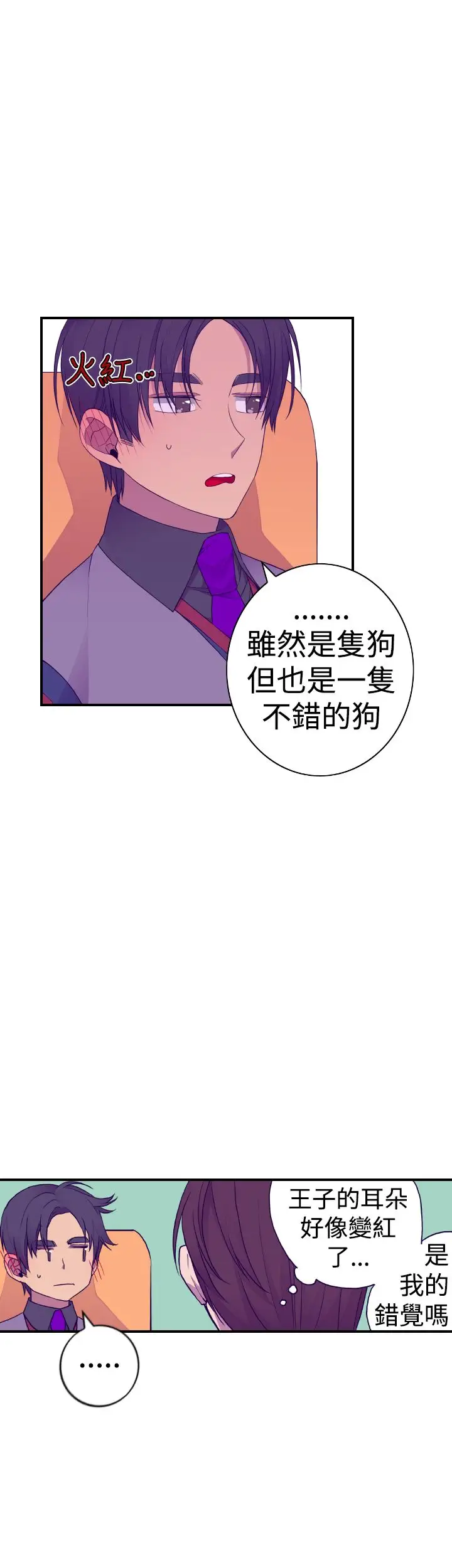 听说我爸是国王第34话