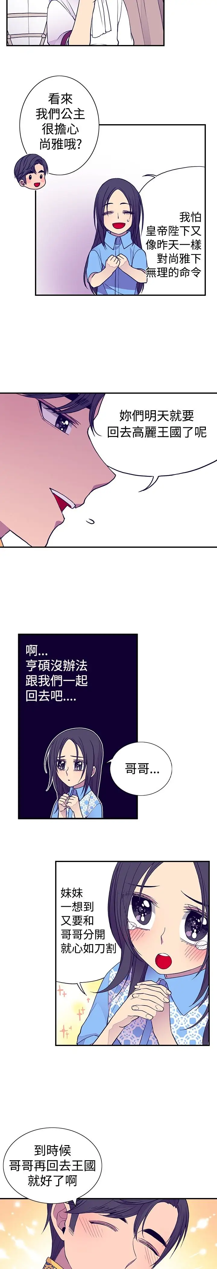 听说我爸是国王第35话