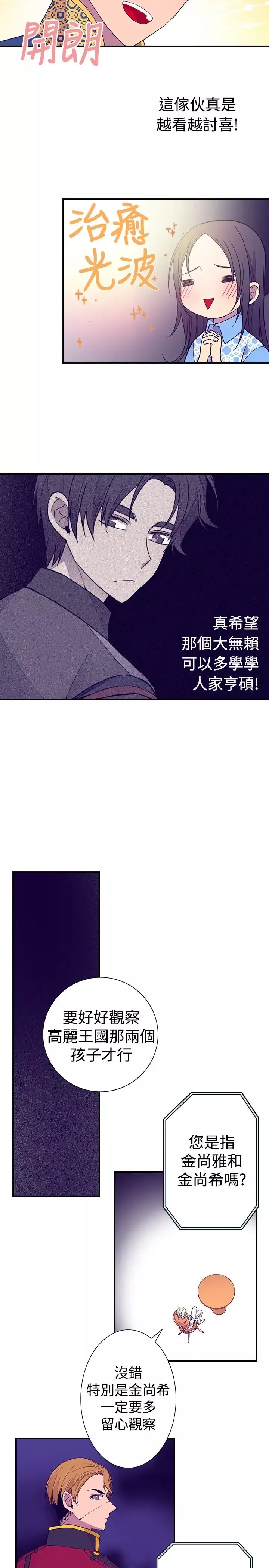 听说我爸是国王第35话
