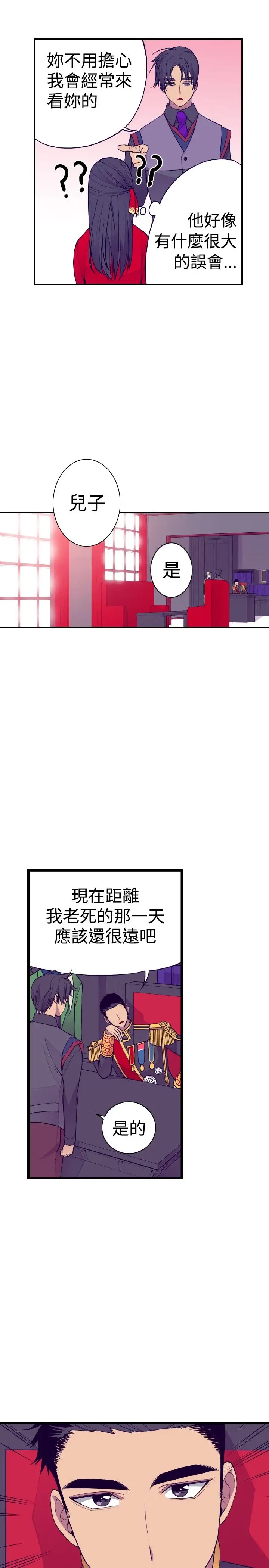 听说我爸是国王第36话