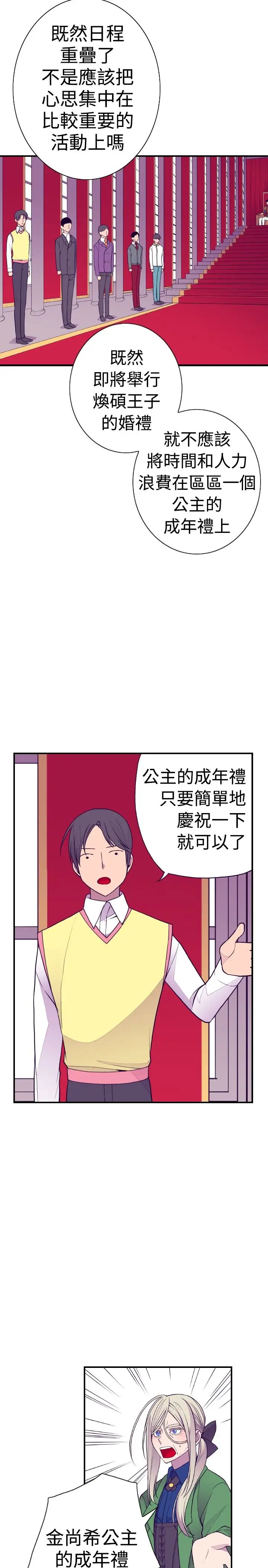 听说我爸是国王第36话