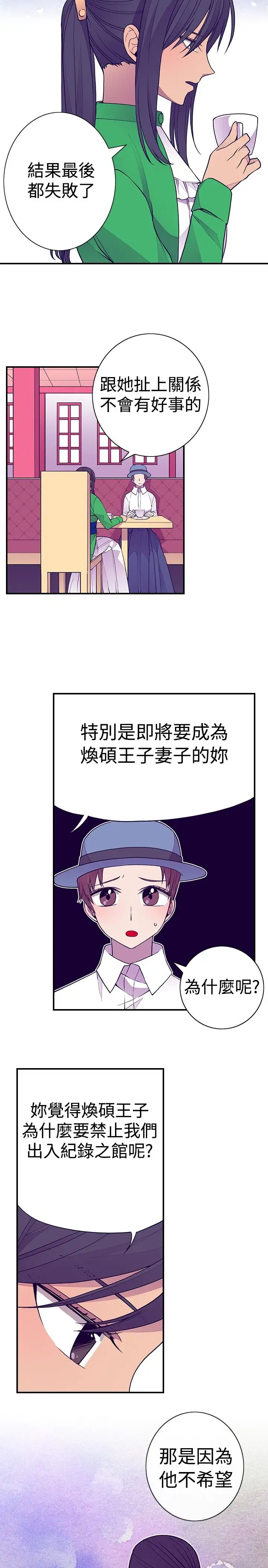 听说我爸是国王第38话