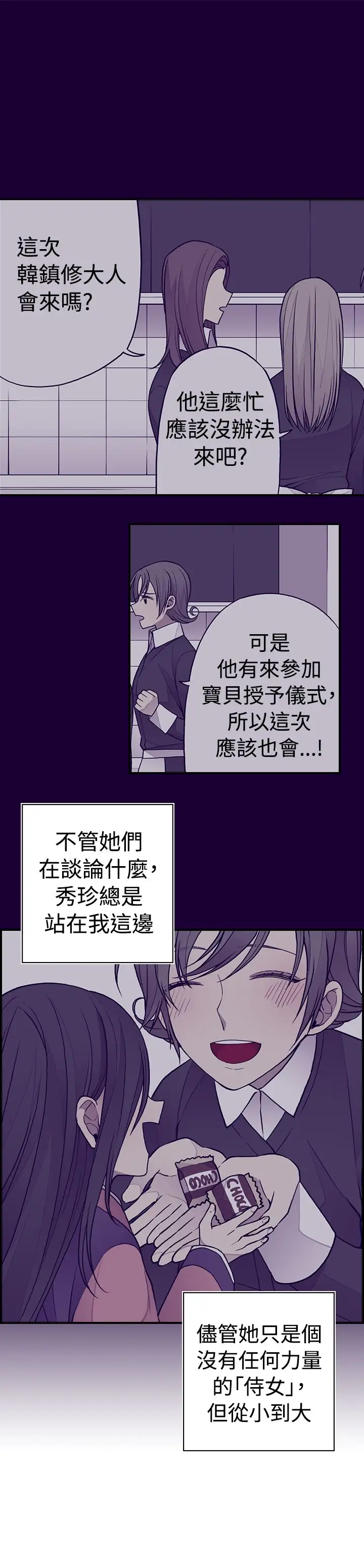 听说我爸是国王第38话