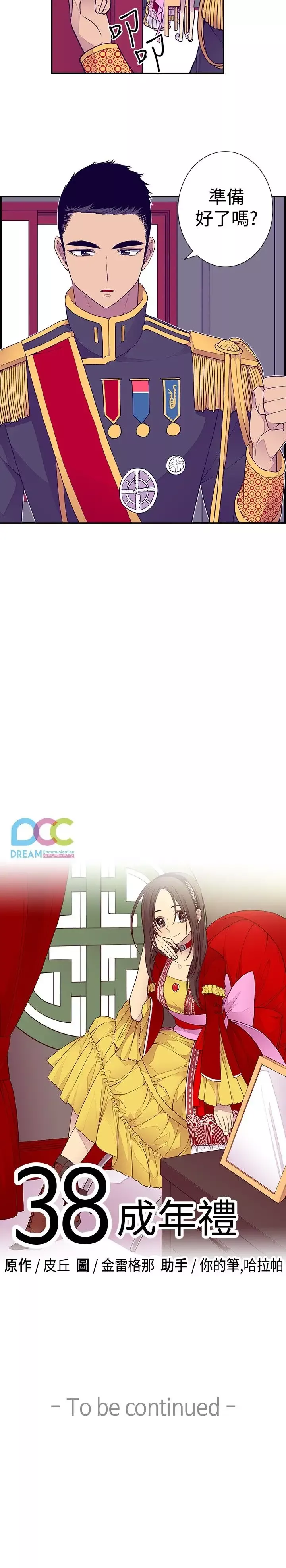 听说我爸是国王第38话