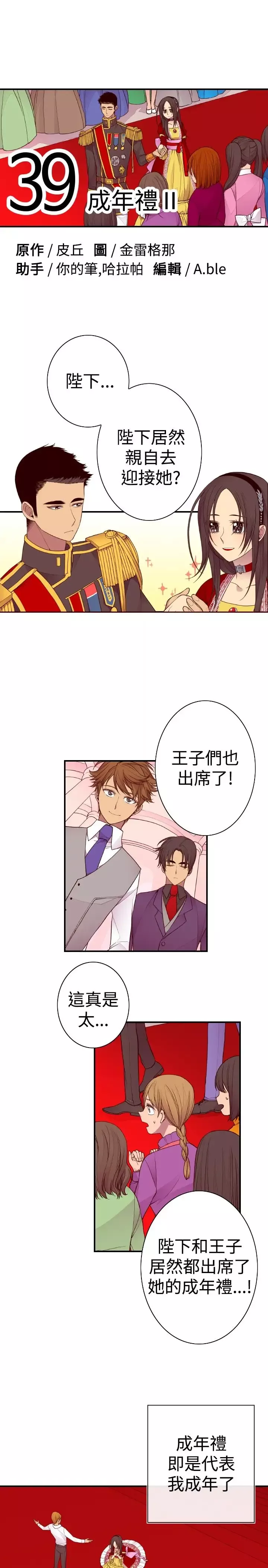 听说我爸是国王第39话