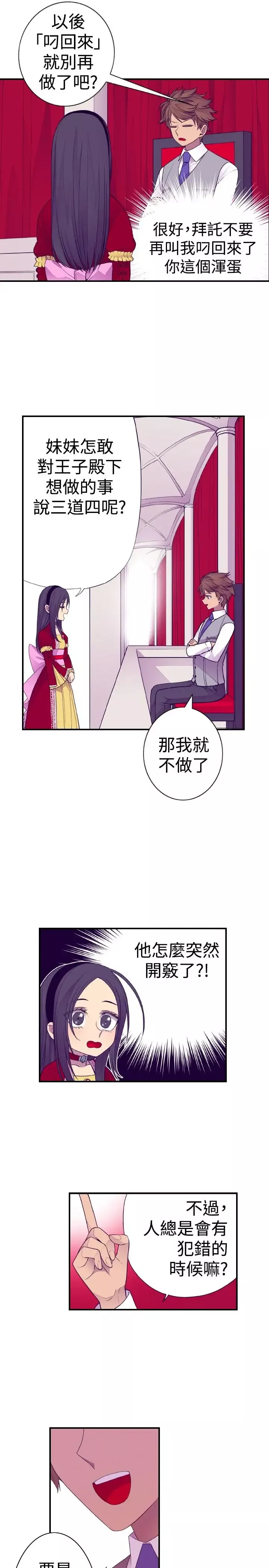 听说我爸是国王第39话