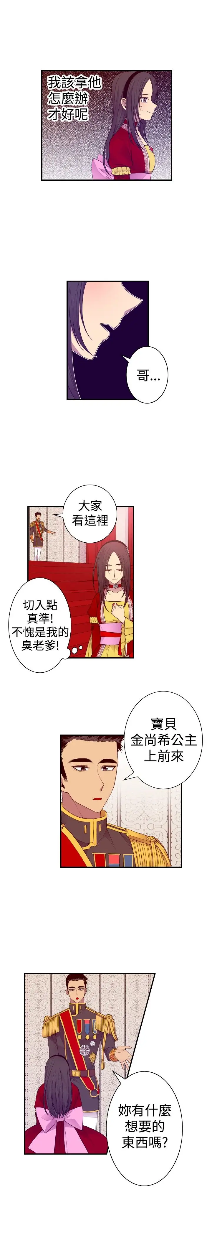 听说我爸是国王第39话