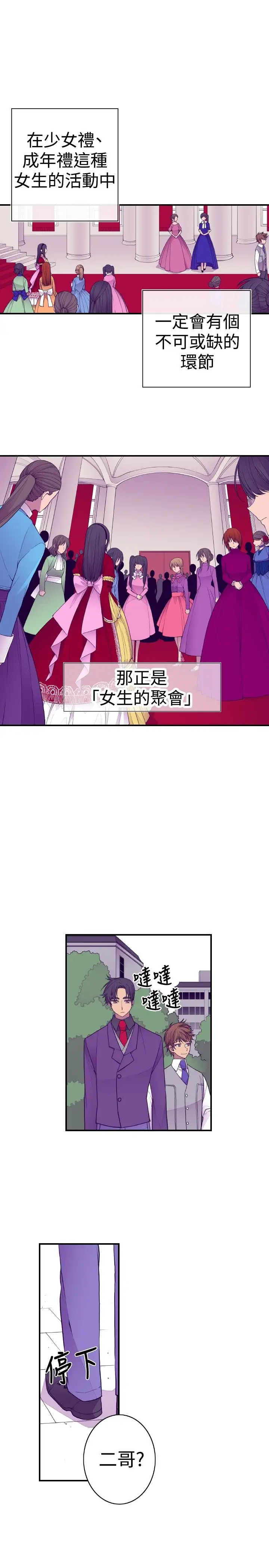听说我爸是国王第39话