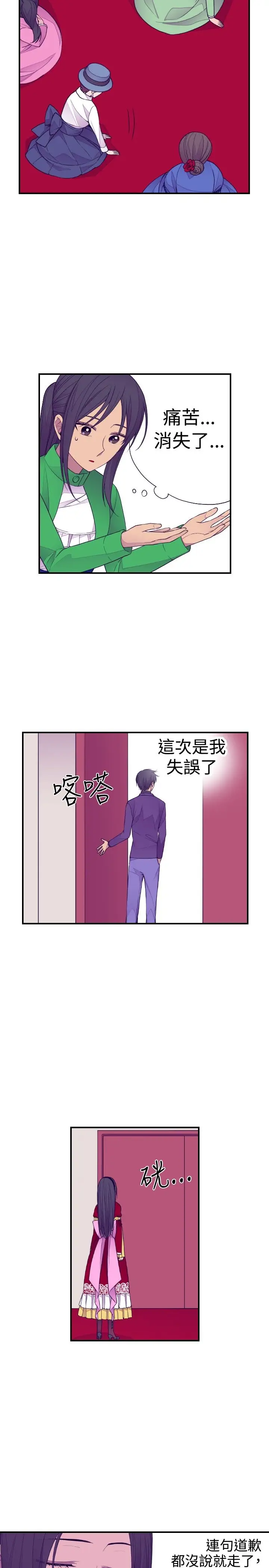 听说我爸是国王第41话