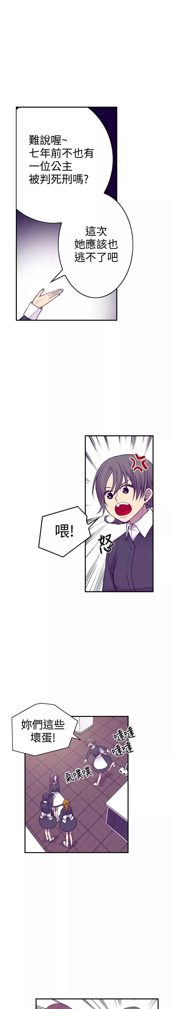 听说我爸是国王第42话